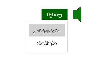 მენიუ